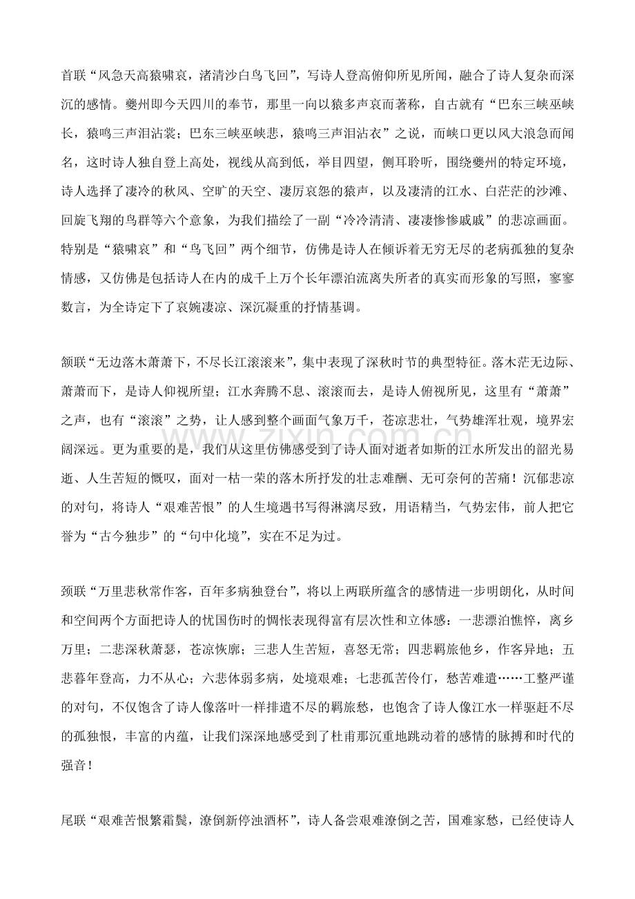 沪教版七年级语文上册登高 教学参考资料.doc_第2页