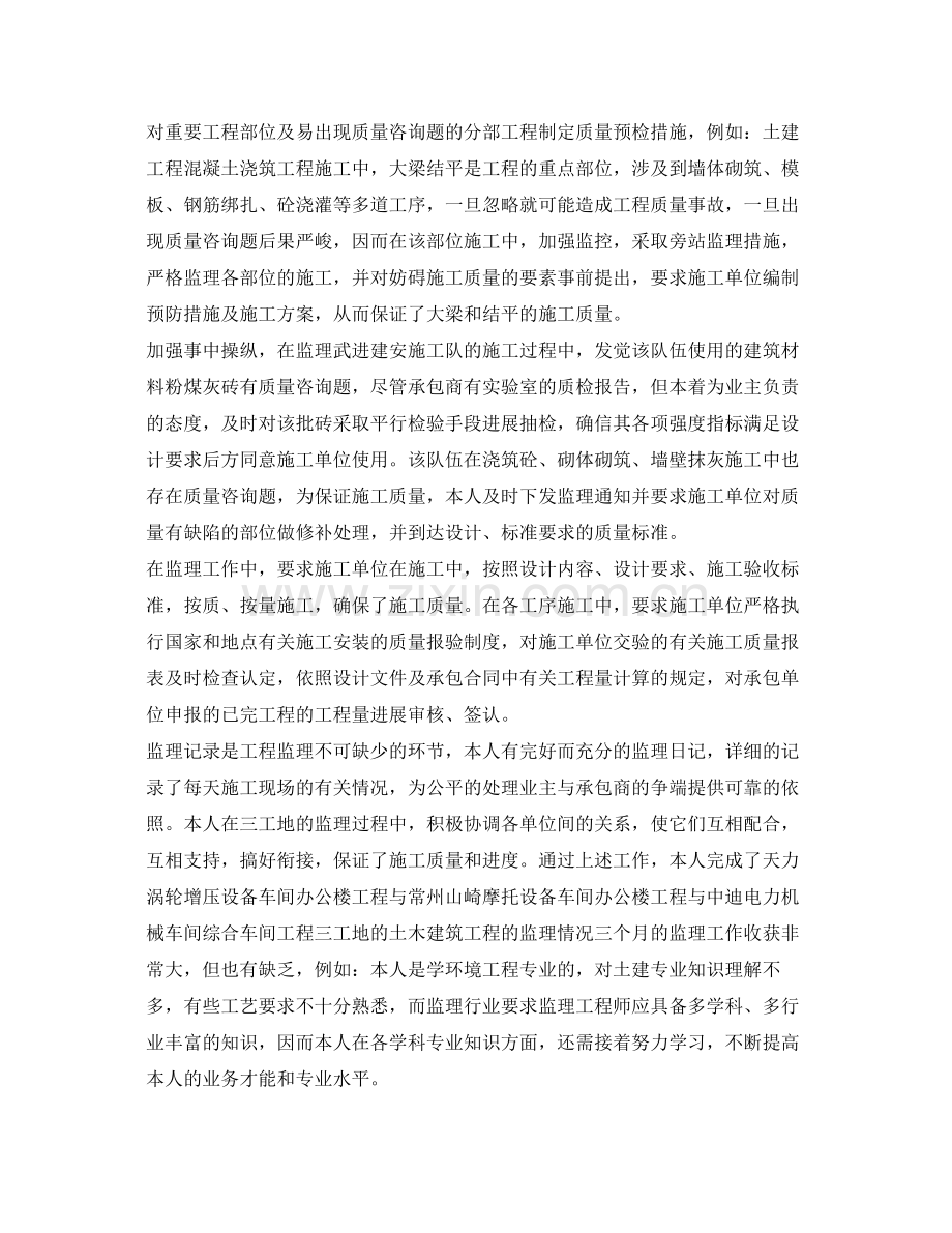 监理工程师的自我参考总结.docx_第2页