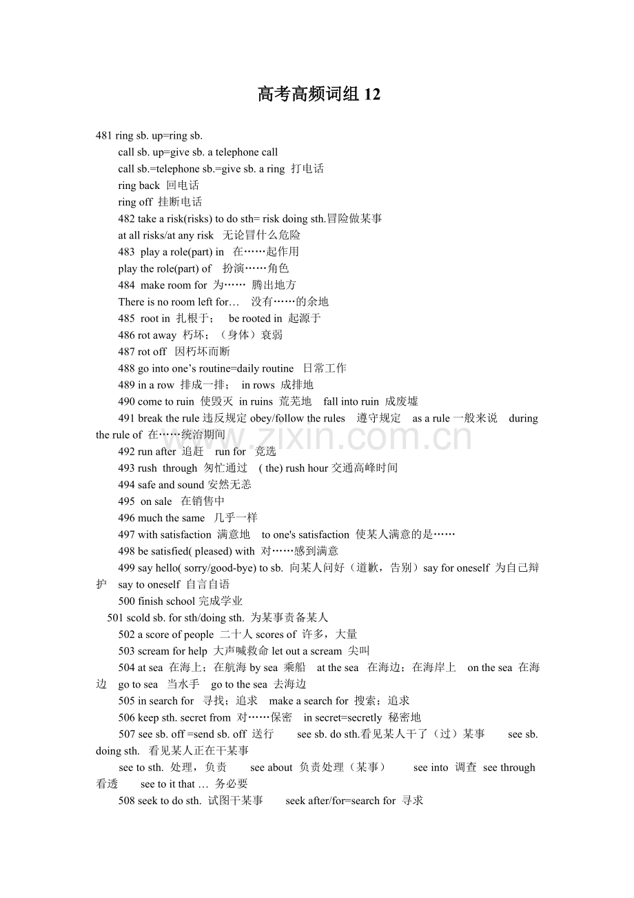 高考高频词组12.doc_第1页