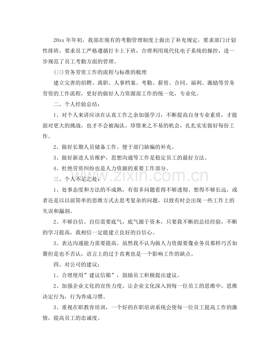 2020年人力资源部个人工作总结 .docx_第2页