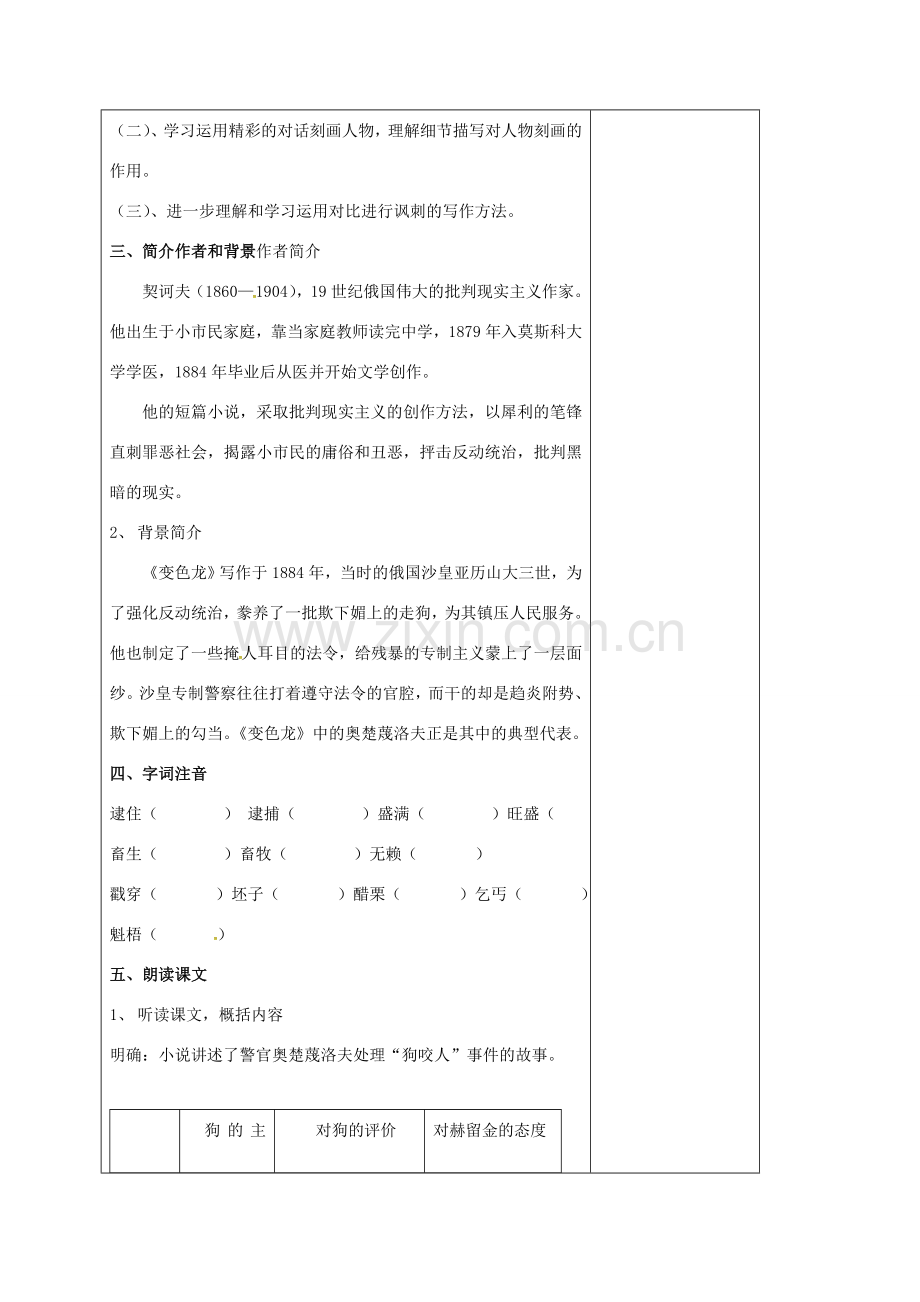 八年级语文下册 19《变色龙》教学设计 （新版）苏教版-（新版）苏教版初中八年级下册语文教案.doc_第2页