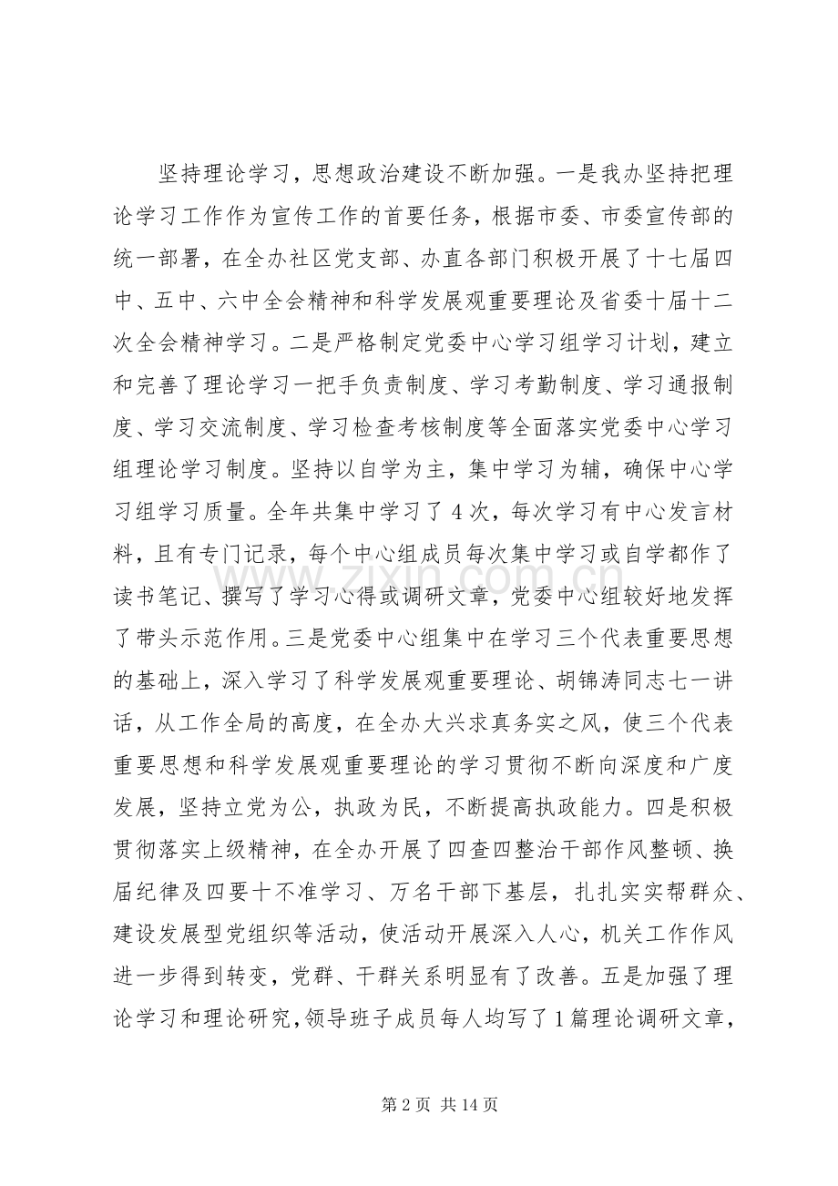 宣传思想工作计划措施多篇.docx_第2页