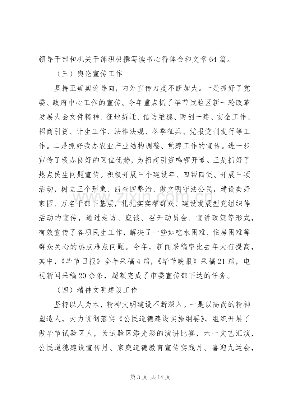 宣传思想工作计划措施多篇.docx_第3页