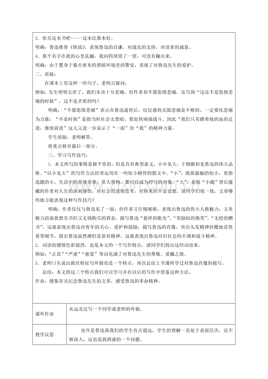 江苏省连云港市灌云县四队中学七年级语文下册《一面》教案2 苏教版.doc_第2页