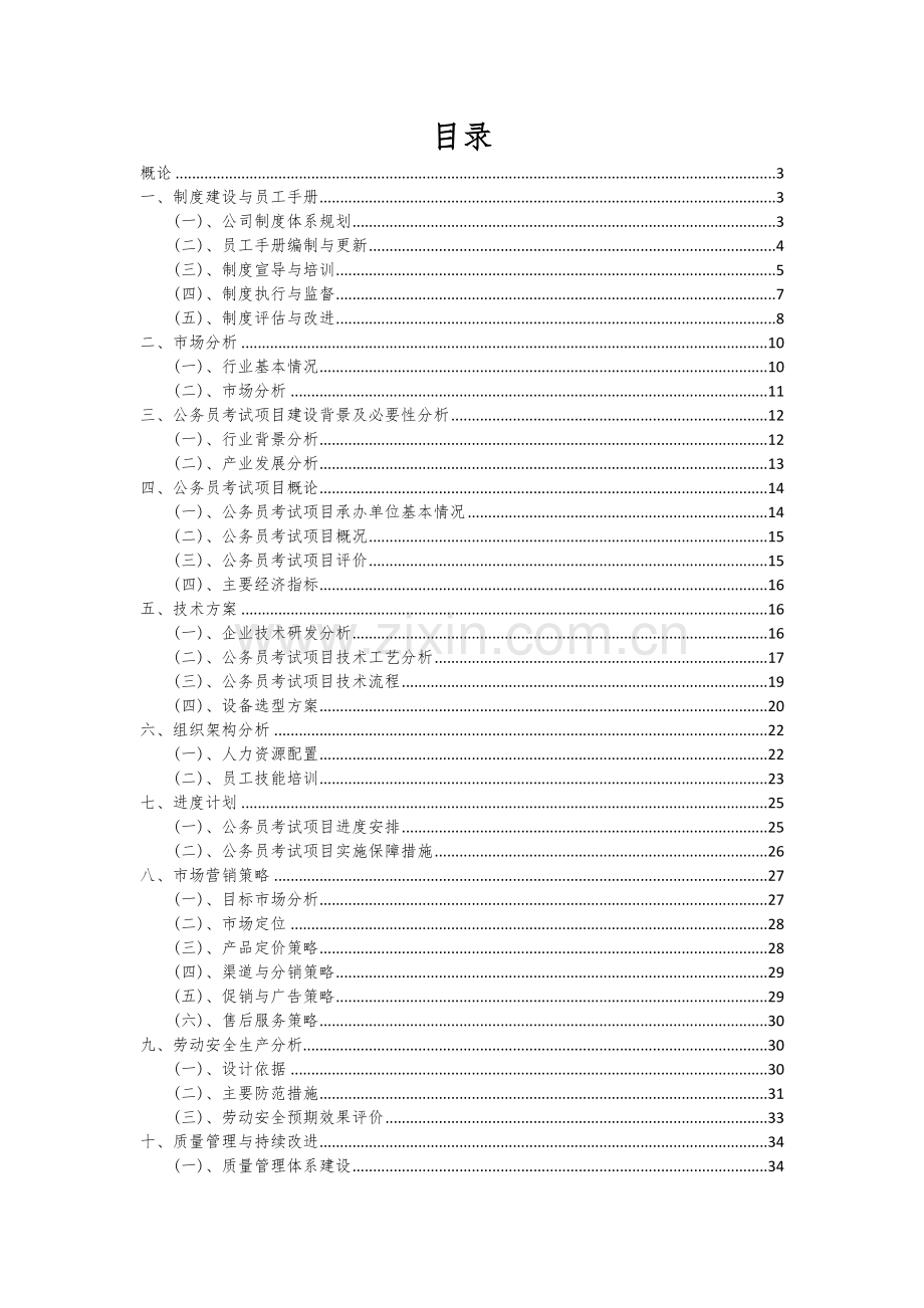 公务员考试项目可行性分析报告.docx_第2页