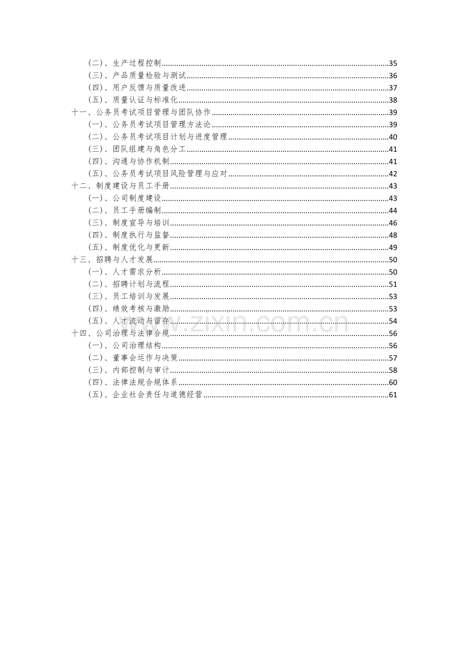 公务员考试项目可行性分析报告.docx_第3页