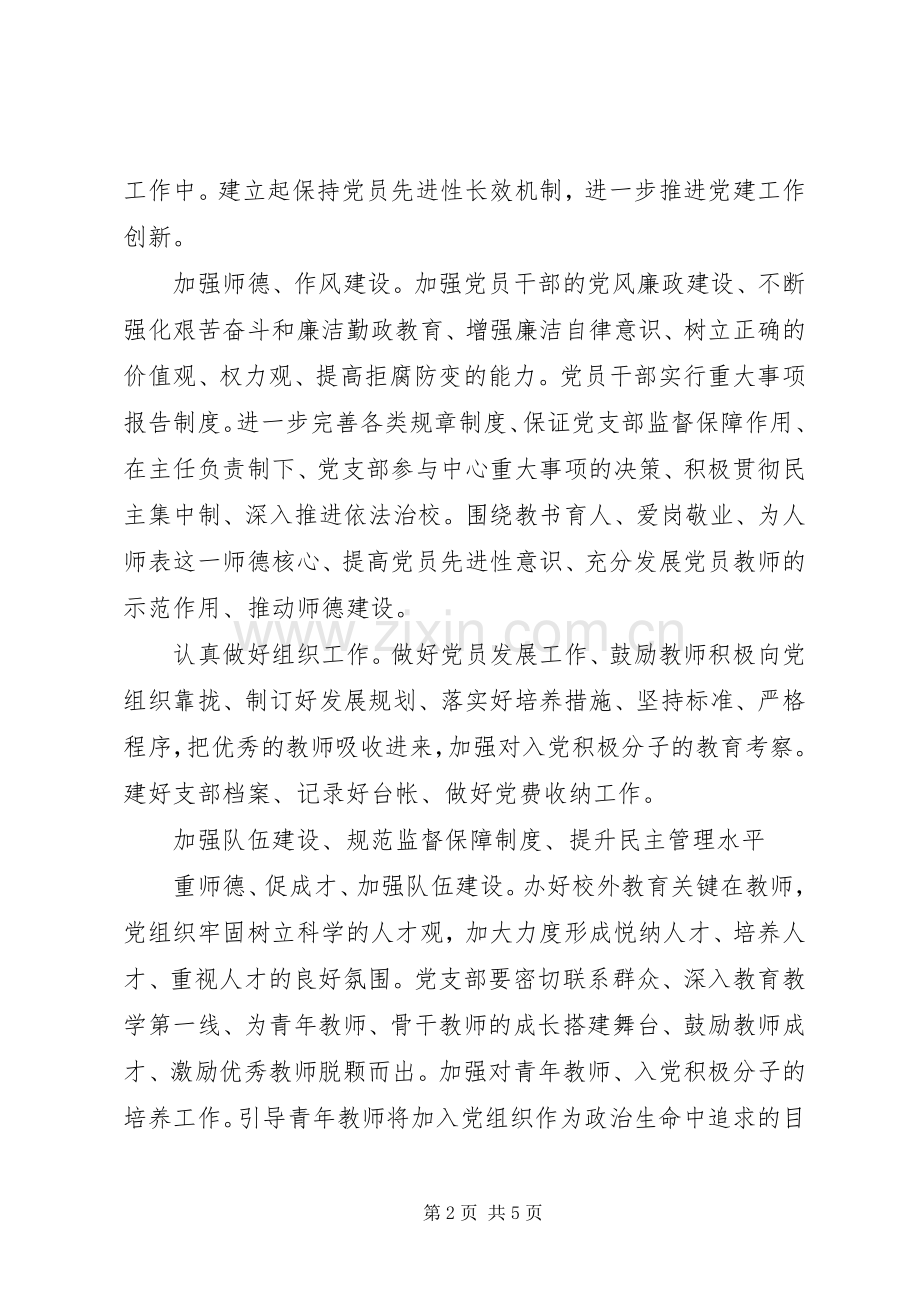 XX年党支部工作计划范文 .docx_第2页