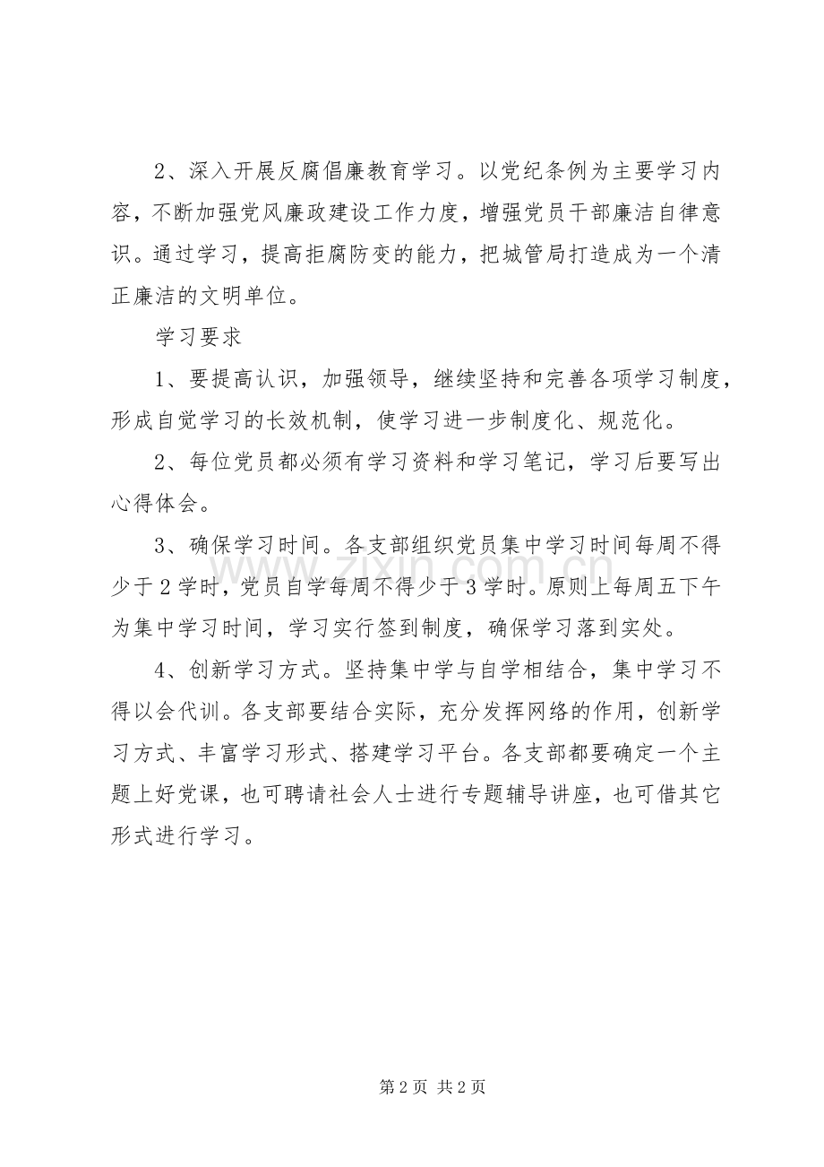 XX年度党员学习计划.docx_第2页