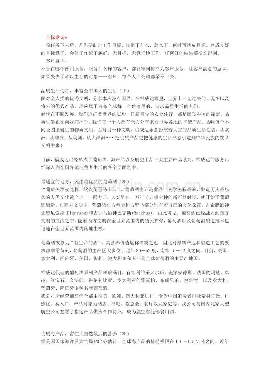 福威达公司企业画册文案.doc_第2页