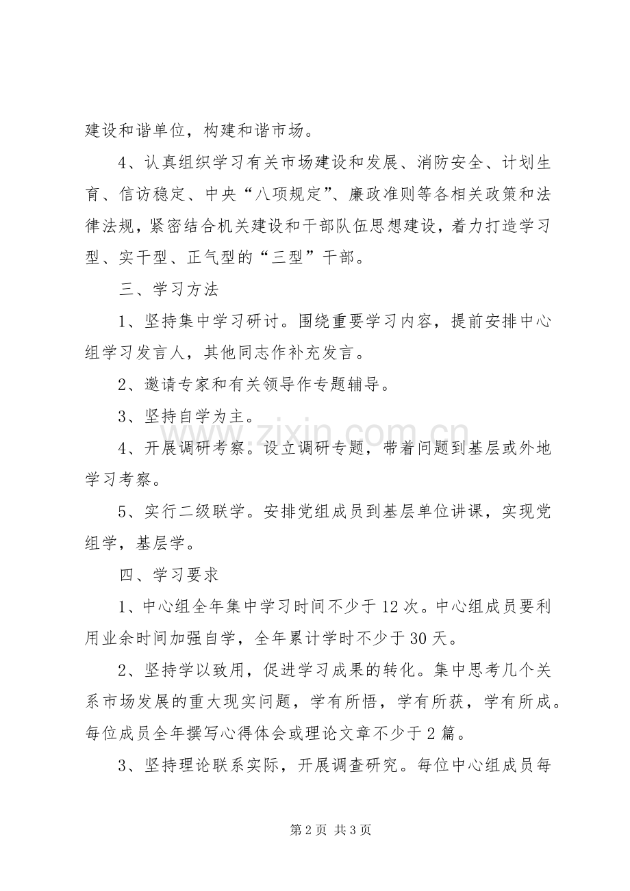 党组中心组XX年理论学习计划.docx_第2页