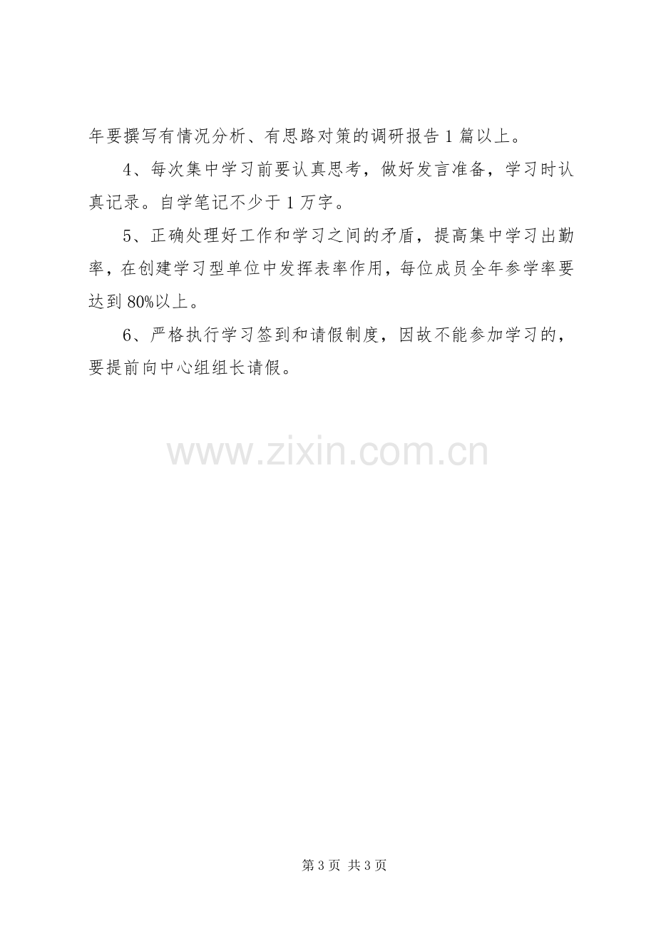 党组中心组XX年理论学习计划.docx_第3页