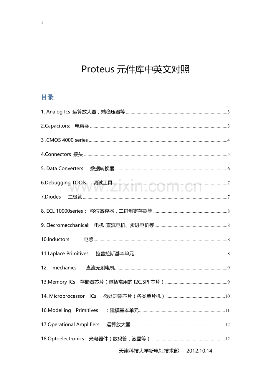 proteus元件库中英文对照.doc_第1页