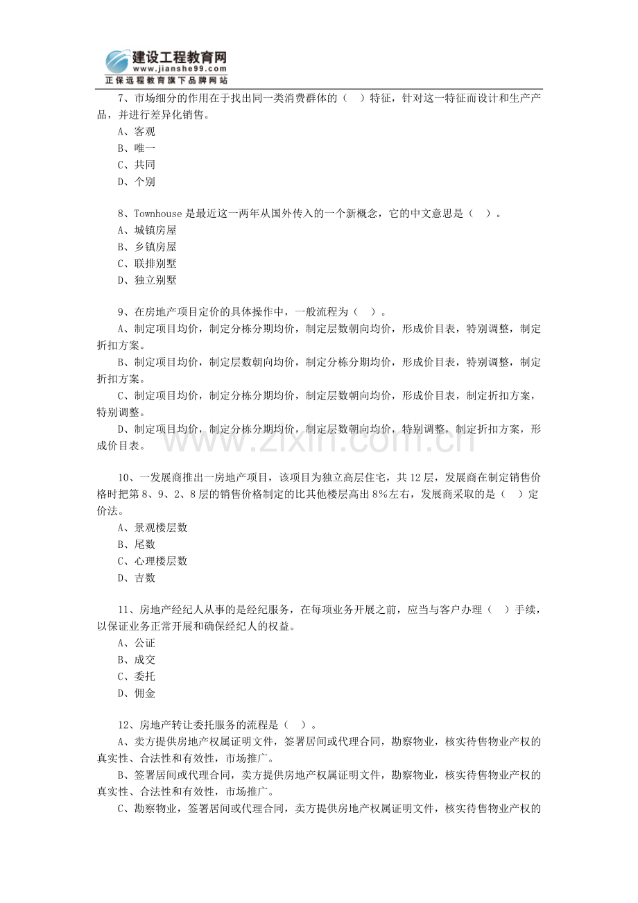 房地产经纪人房地产经济实务习题三.doc_第2页