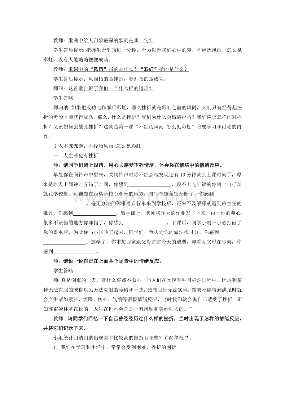 九年级政治 第一课《不经历风雨怎能见彩虹》教案 陕教版.doc_第2页