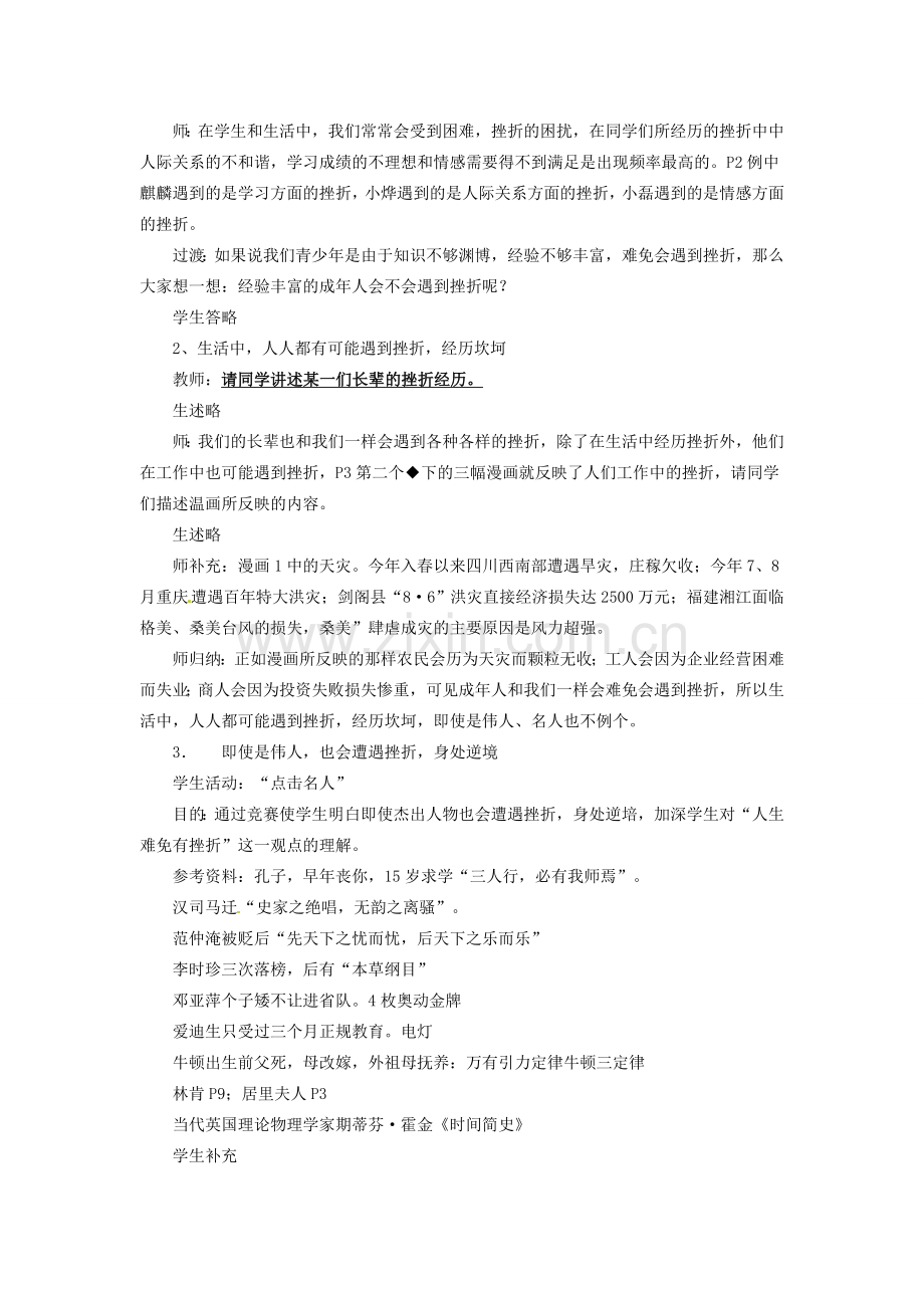 九年级政治 第一课《不经历风雨怎能见彩虹》教案 陕教版.doc_第3页