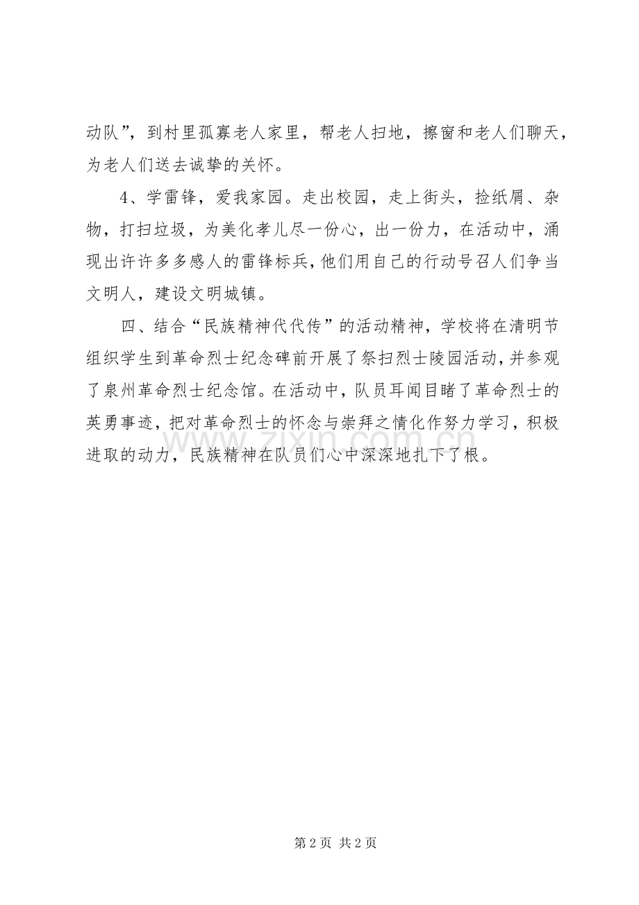 公民道德建设宣传月活动计划.docx_第2页