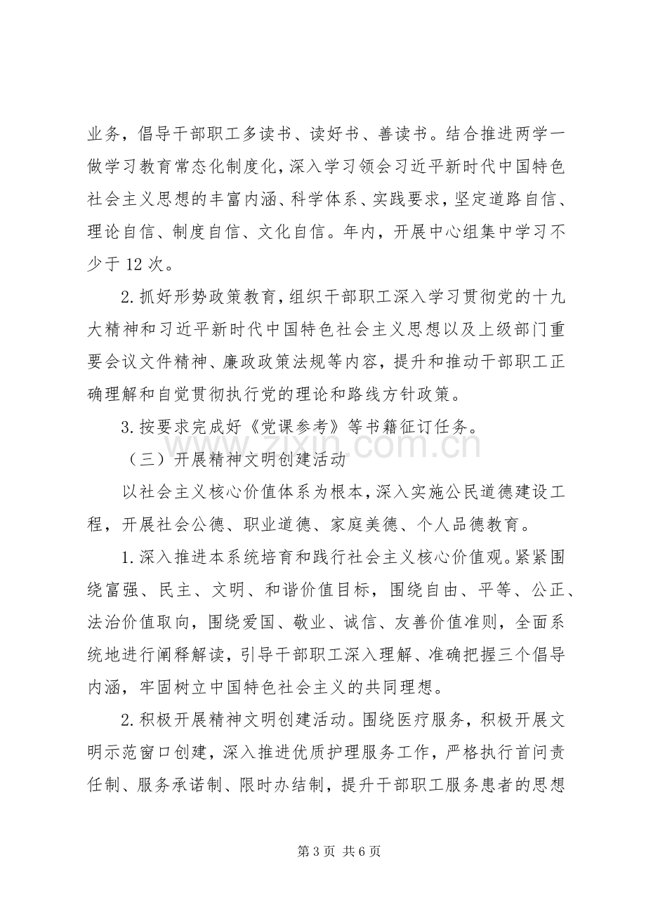 XX年意识形态工作计划要点.docx_第3页