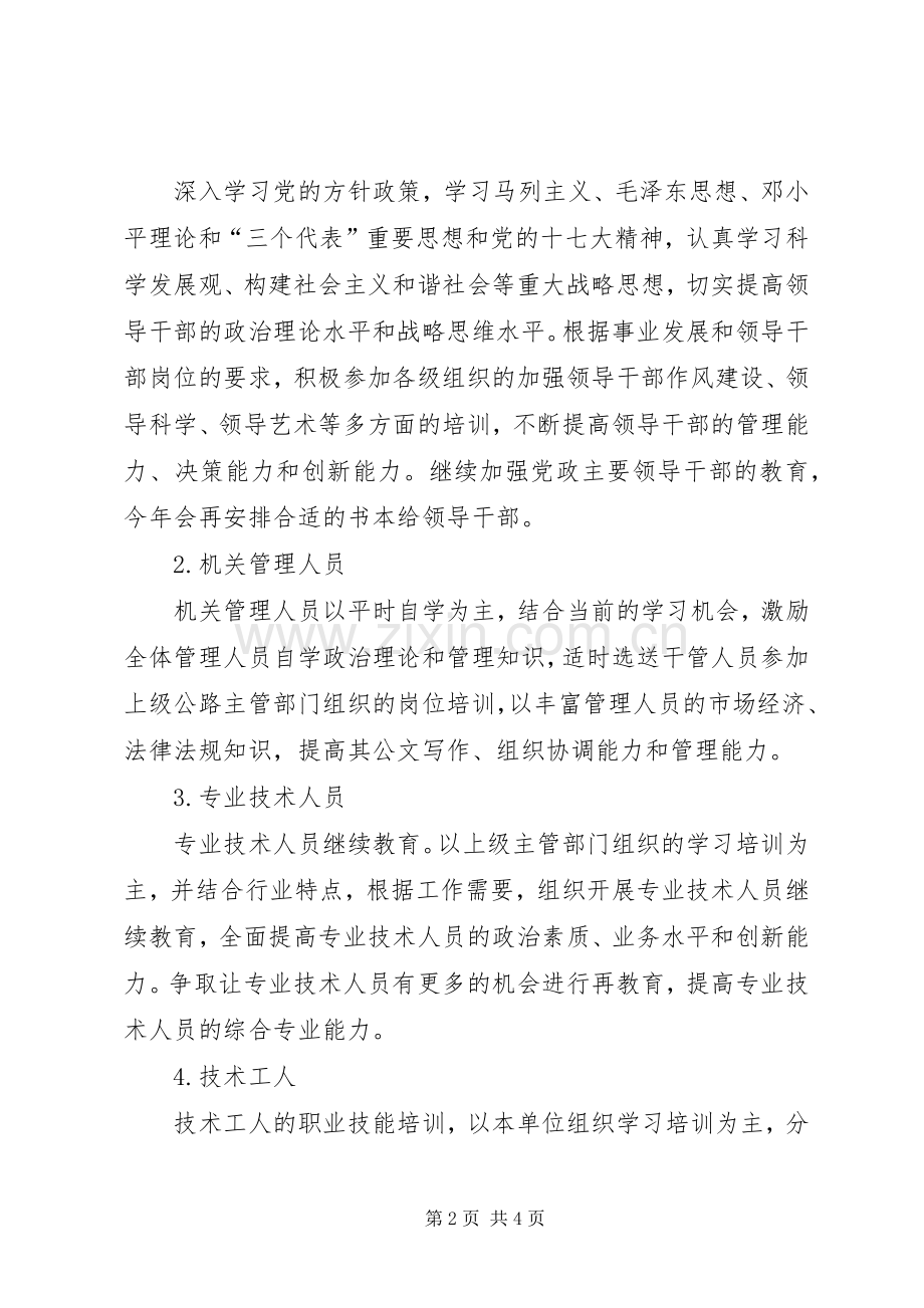 公路分局职工教育工作计划_1.docx_第2页