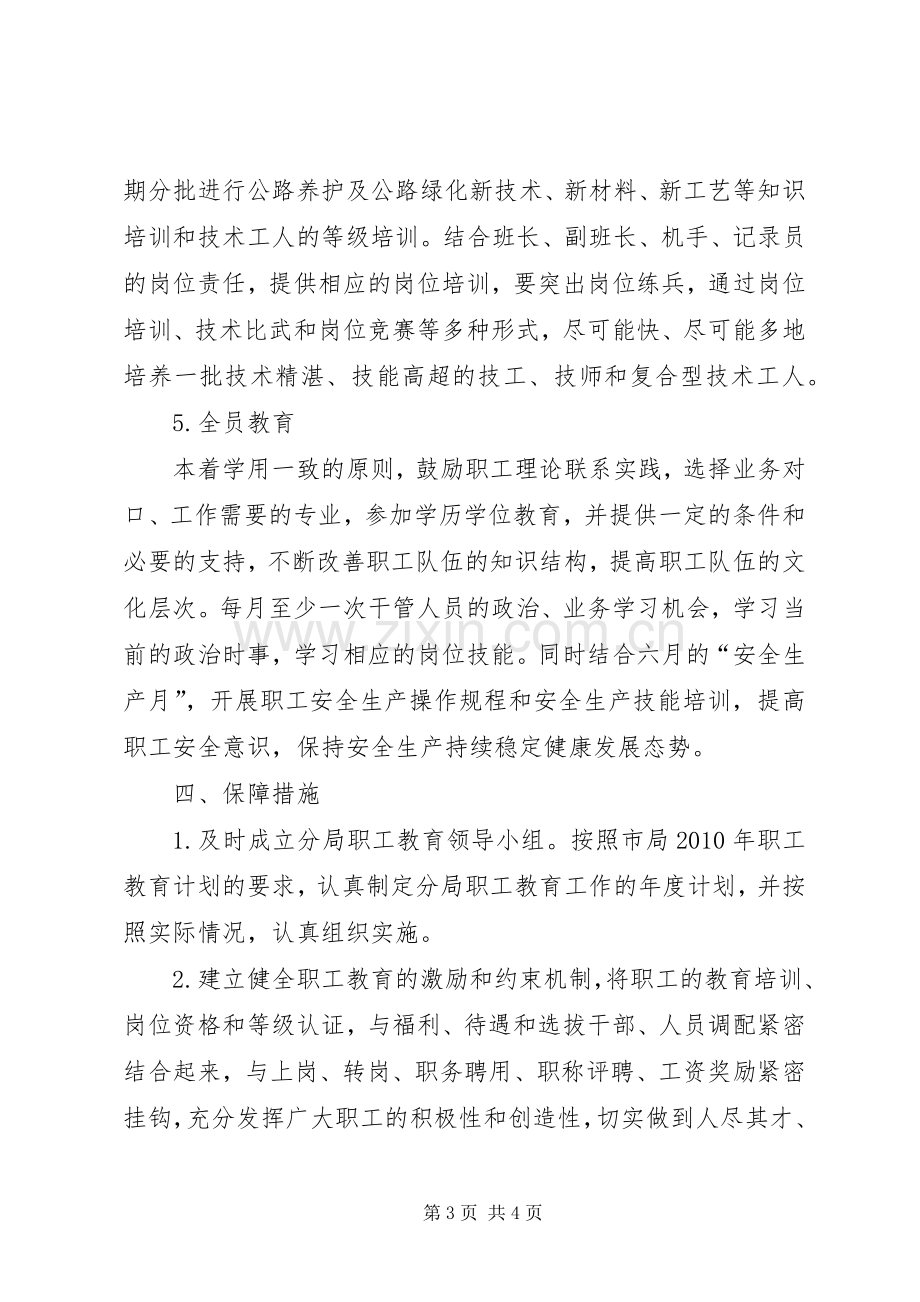 公路分局职工教育工作计划_1.docx_第3页