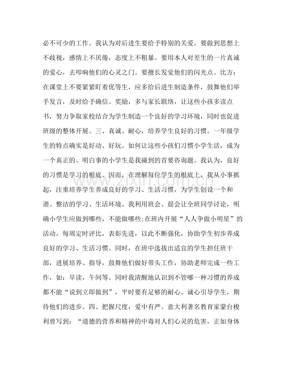 关于一年级班主任年度思想参考总结报告_0.docx_第2页