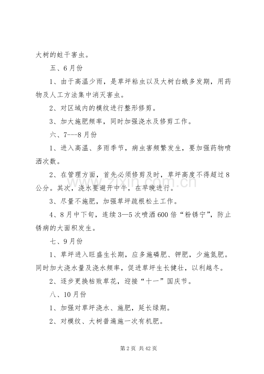 园林绿化养护计划书.docx_第2页