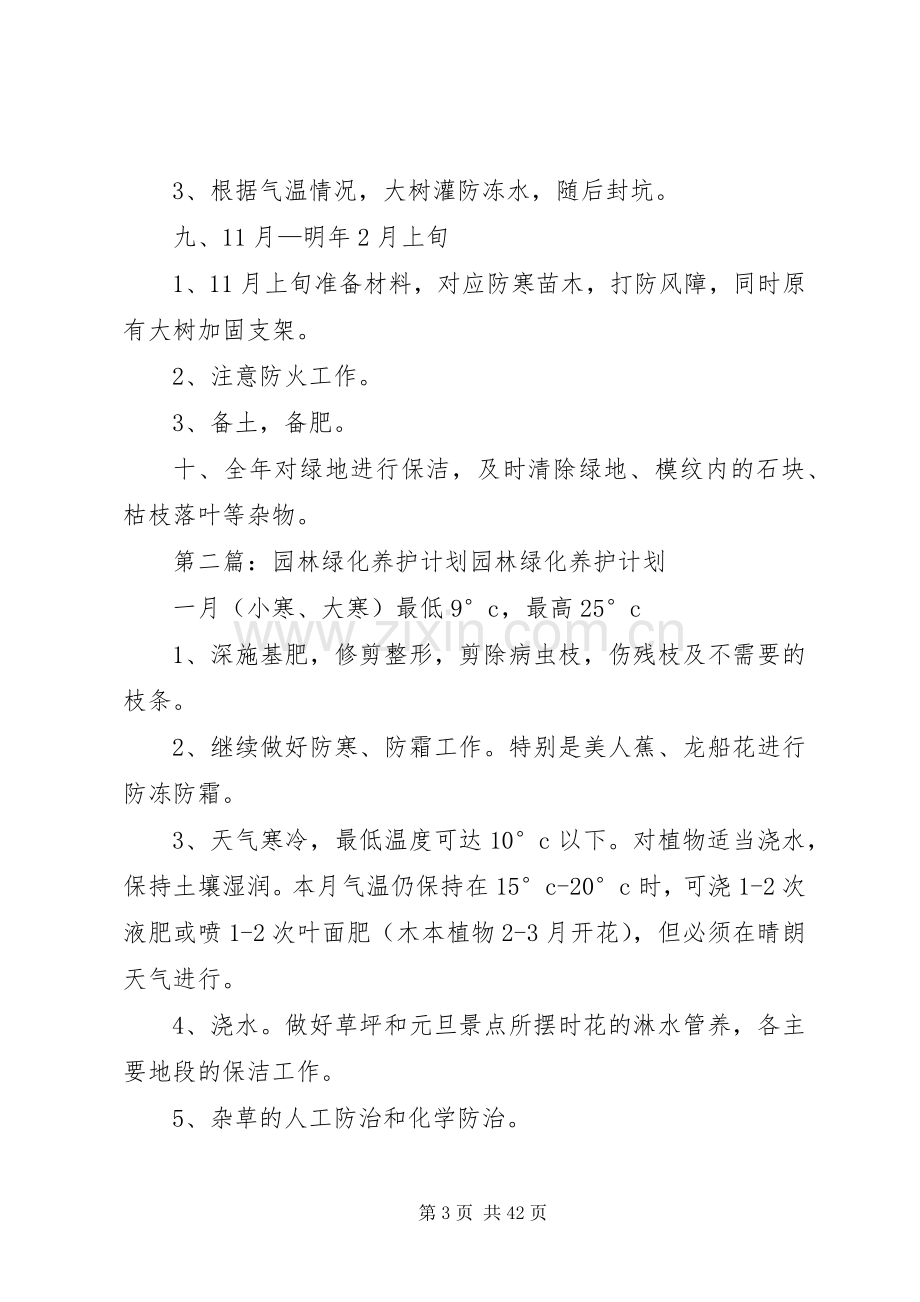 园林绿化养护计划书.docx_第3页