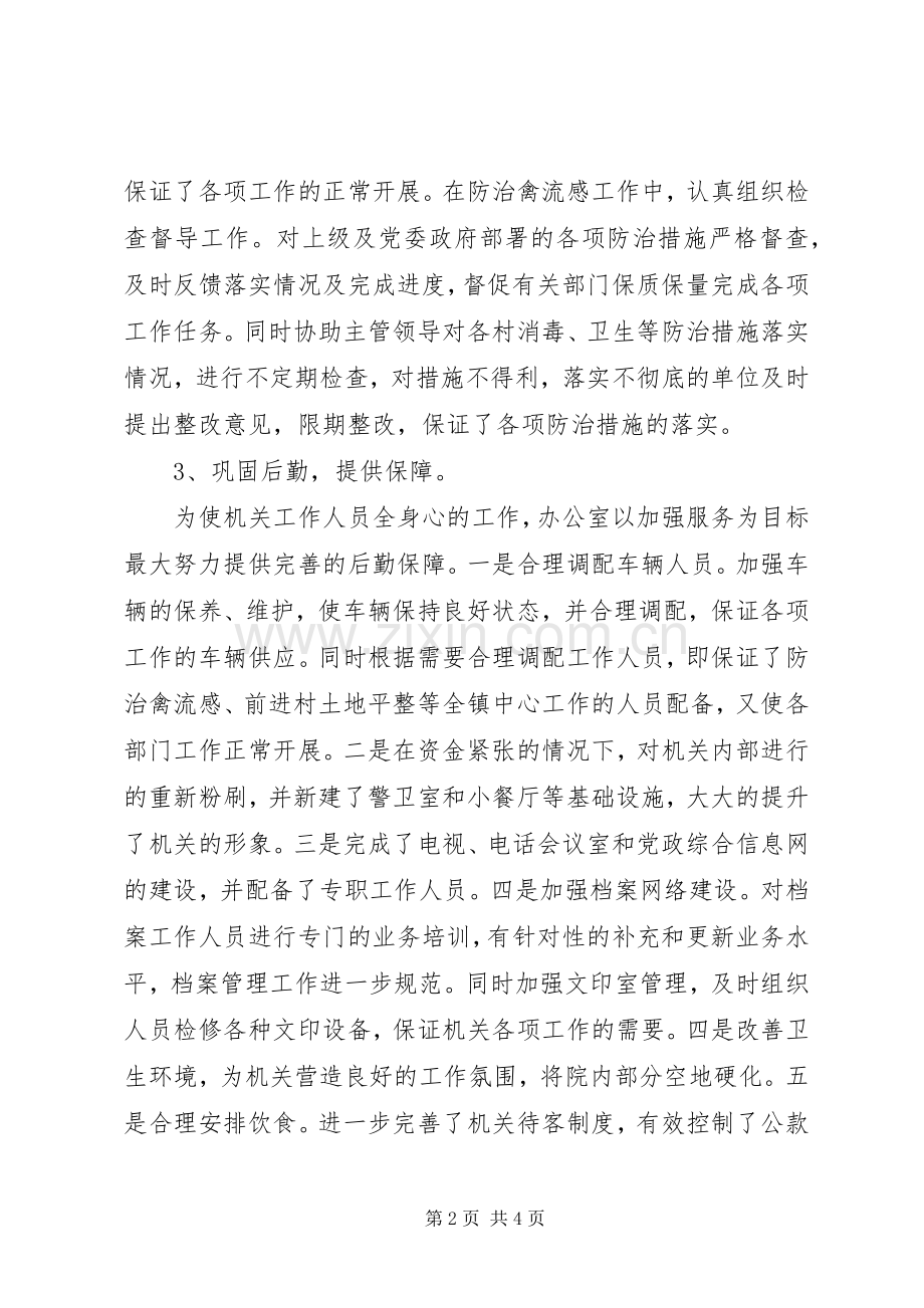 党政综合办公室上半年工作总结下半年工作安排_1.docx_第2页