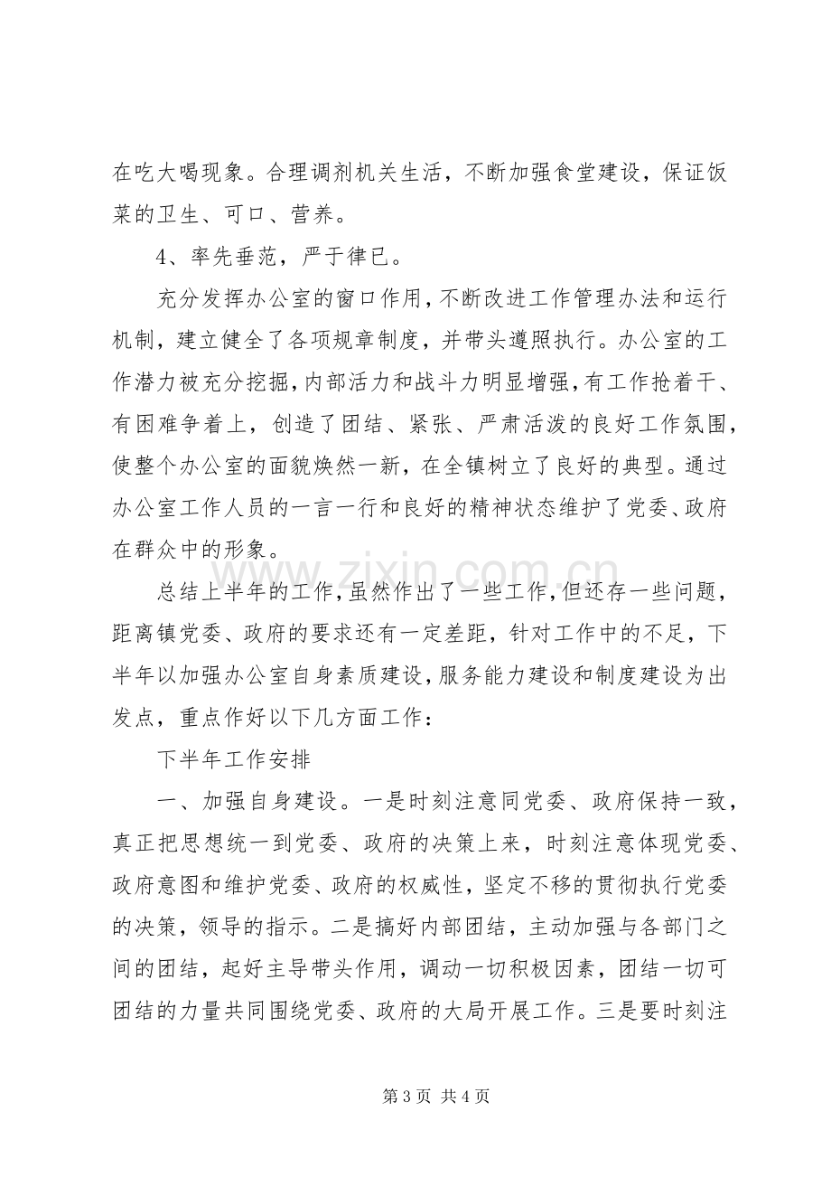 党政综合办公室上半年工作总结下半年工作安排_1.docx_第3页