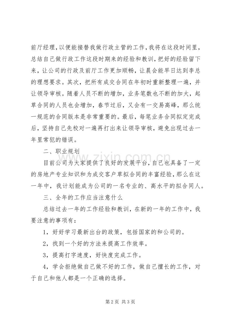 个人年初工作计划范文.docx_第2页