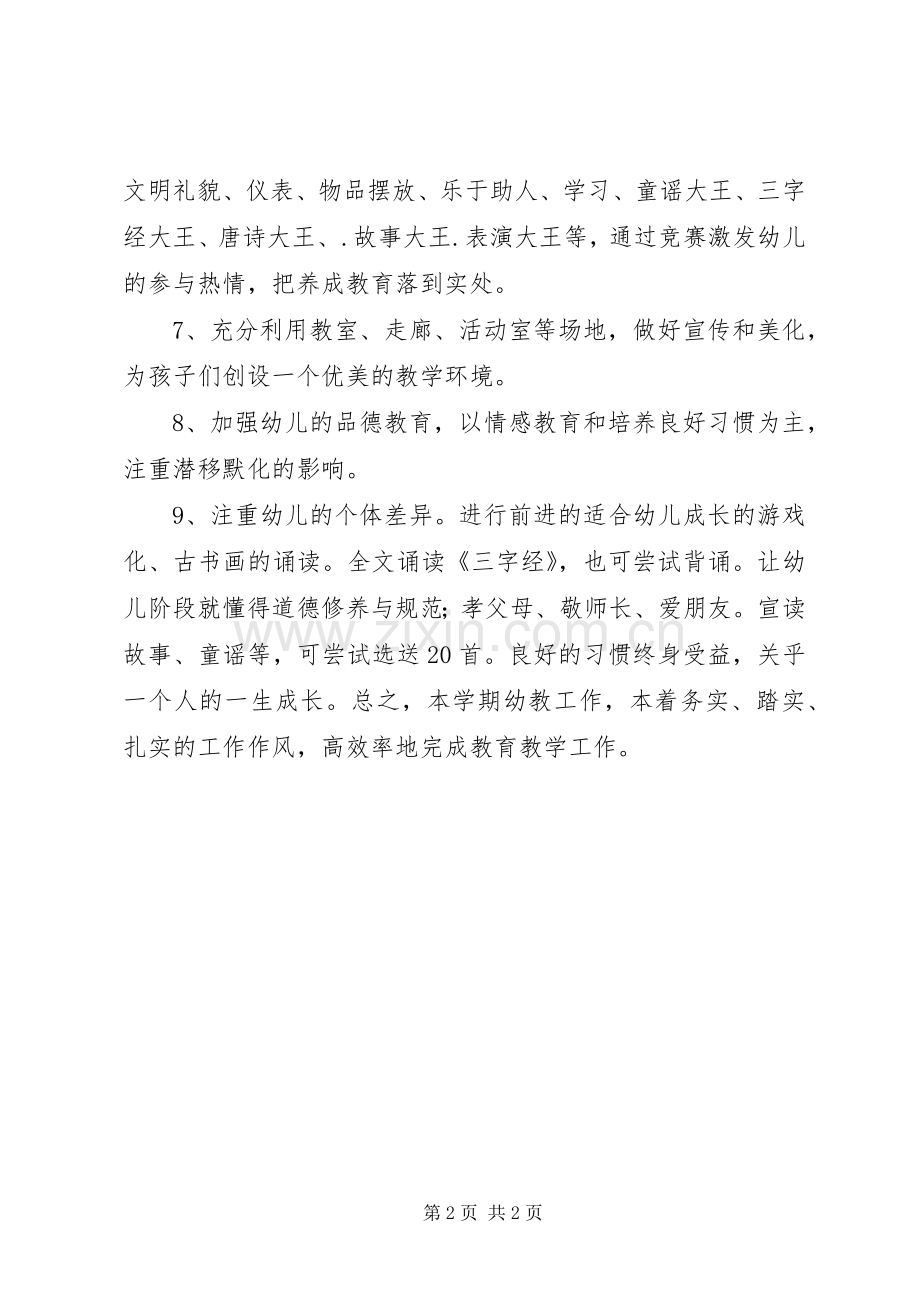 XX年教务处工作计划.docx_第2页