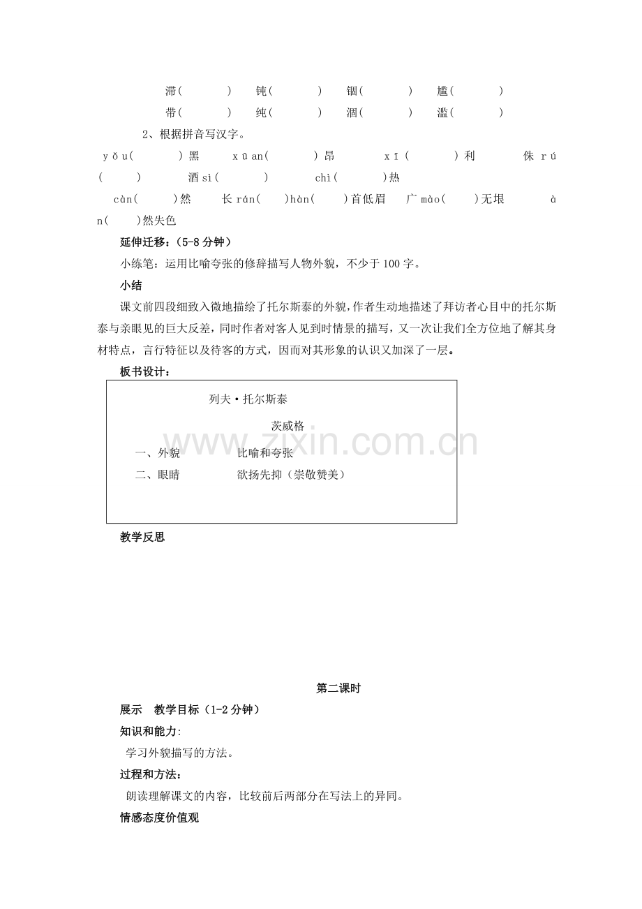 八年级语文下册 4《列夫 托尔斯泰》教案 新人教版-新人教版初中八年级下册语文教案.doc_第3页