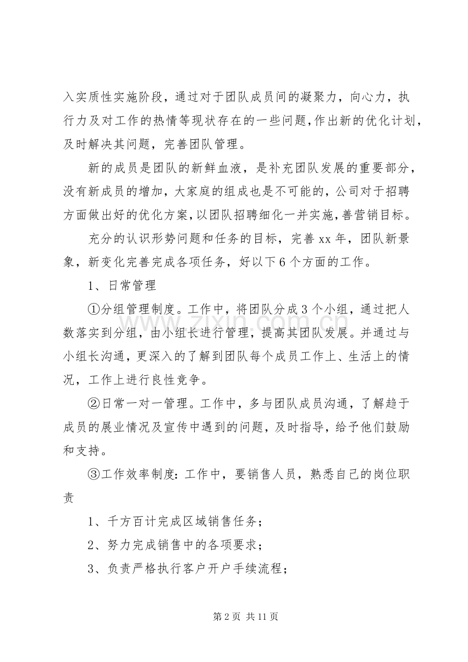 证券公司年终工作计划及打算.docx_第2页