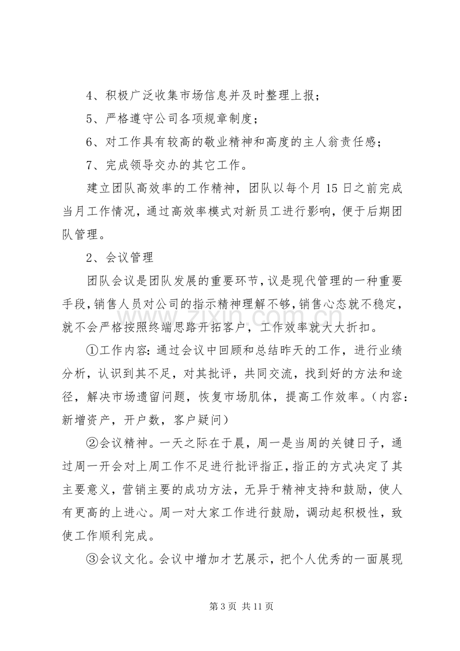 证券公司年终工作计划及打算.docx_第3页