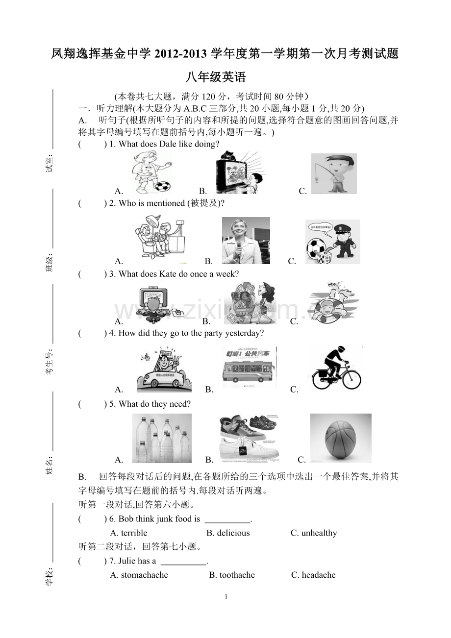 八年级英语上册第一次月考测试题.doc_第1页