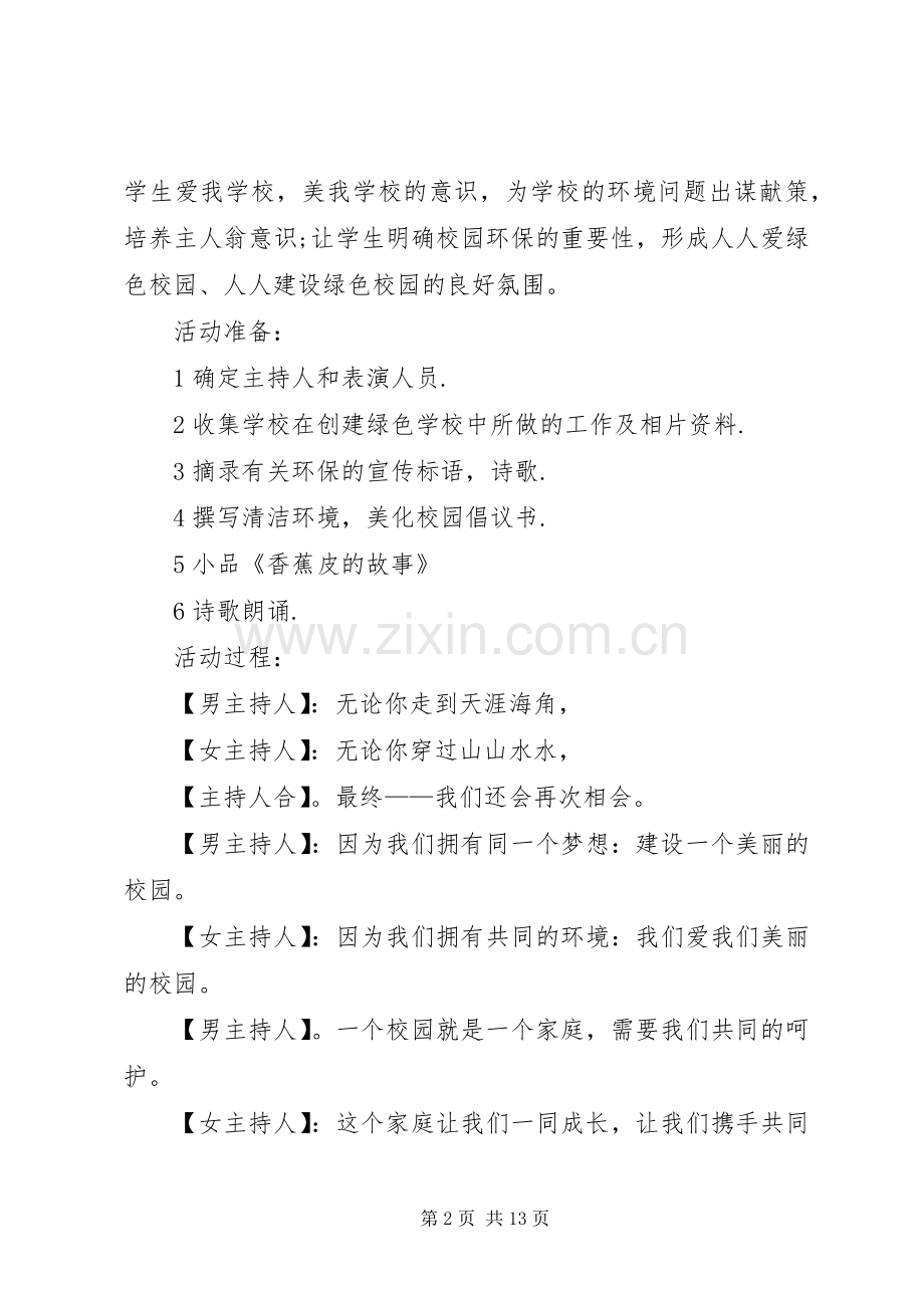 医院人才培养工作实施计划.docx_第2页