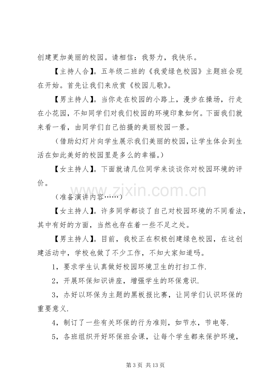 医院人才培养工作实施计划.docx_第3页