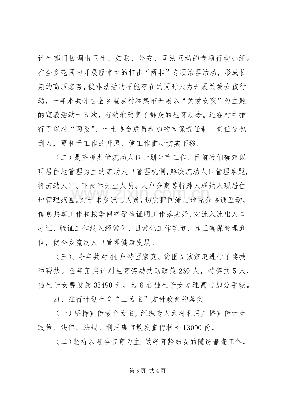 乡XX年度人口和计划生育工作总结 .docx_第3页