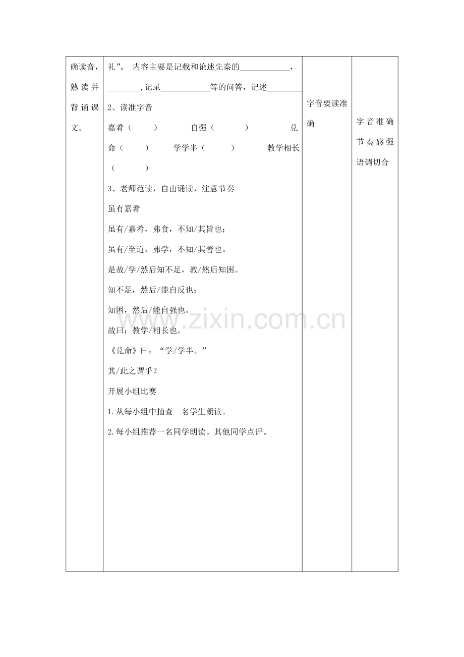 七年级语文上册 20《虽有嘉肴》教案 （新版）新人教版-（新版）新人教版初中七年级上册语文教案.doc_第3页