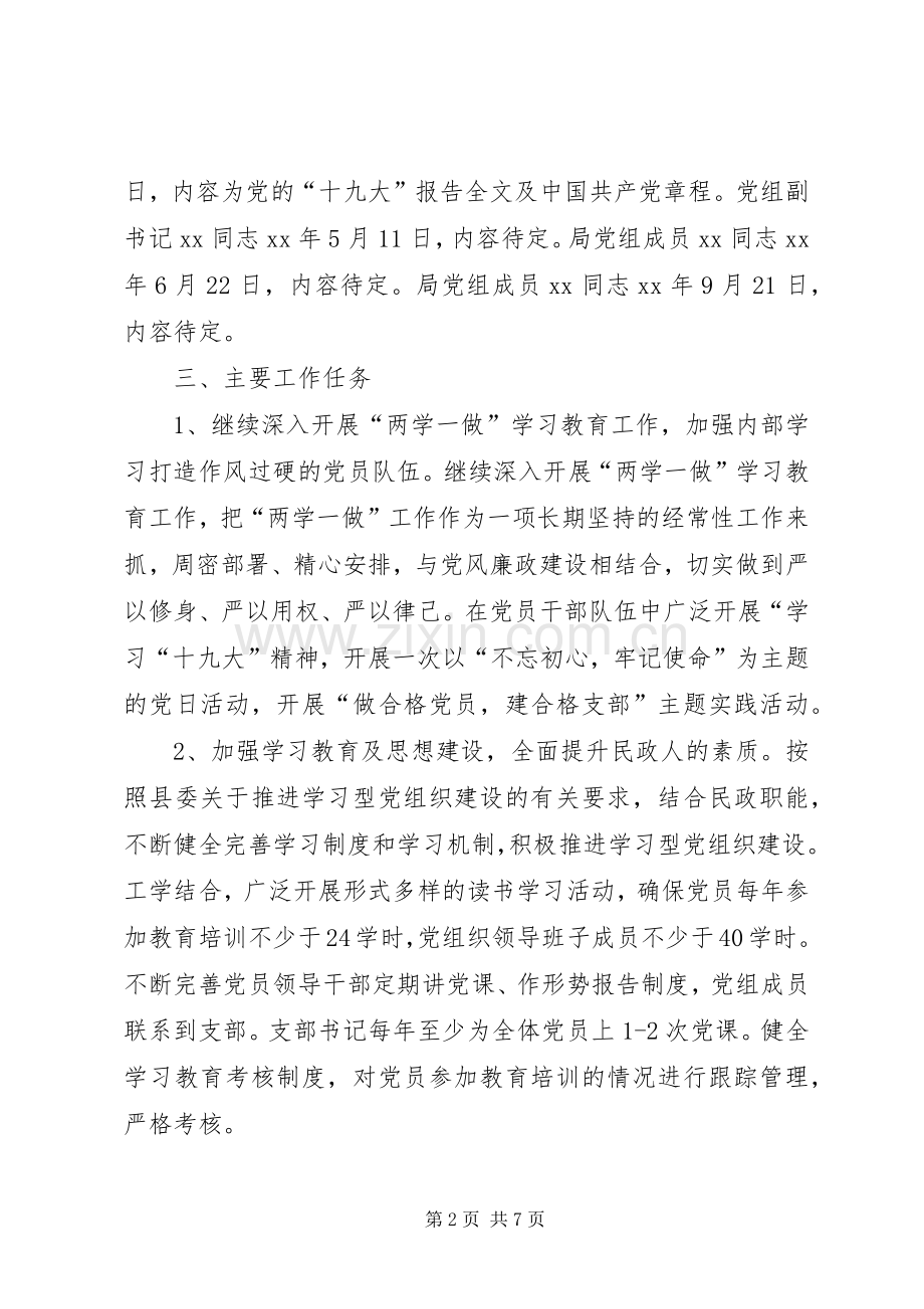 XX县民政局XX年度党建工作计划.docx_第2页