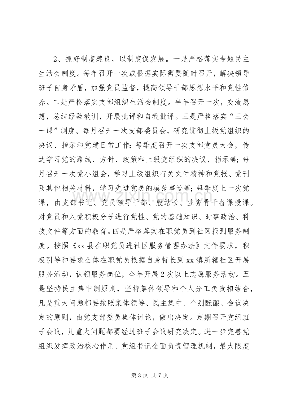 XX县民政局XX年度党建工作计划.docx_第3页