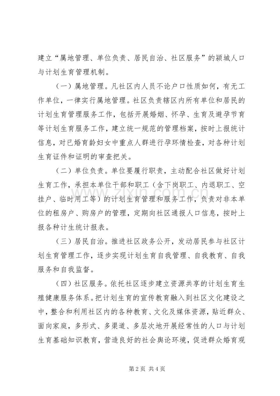 关于颍城计划生育工作实行属地管理的决定.docx_第2页