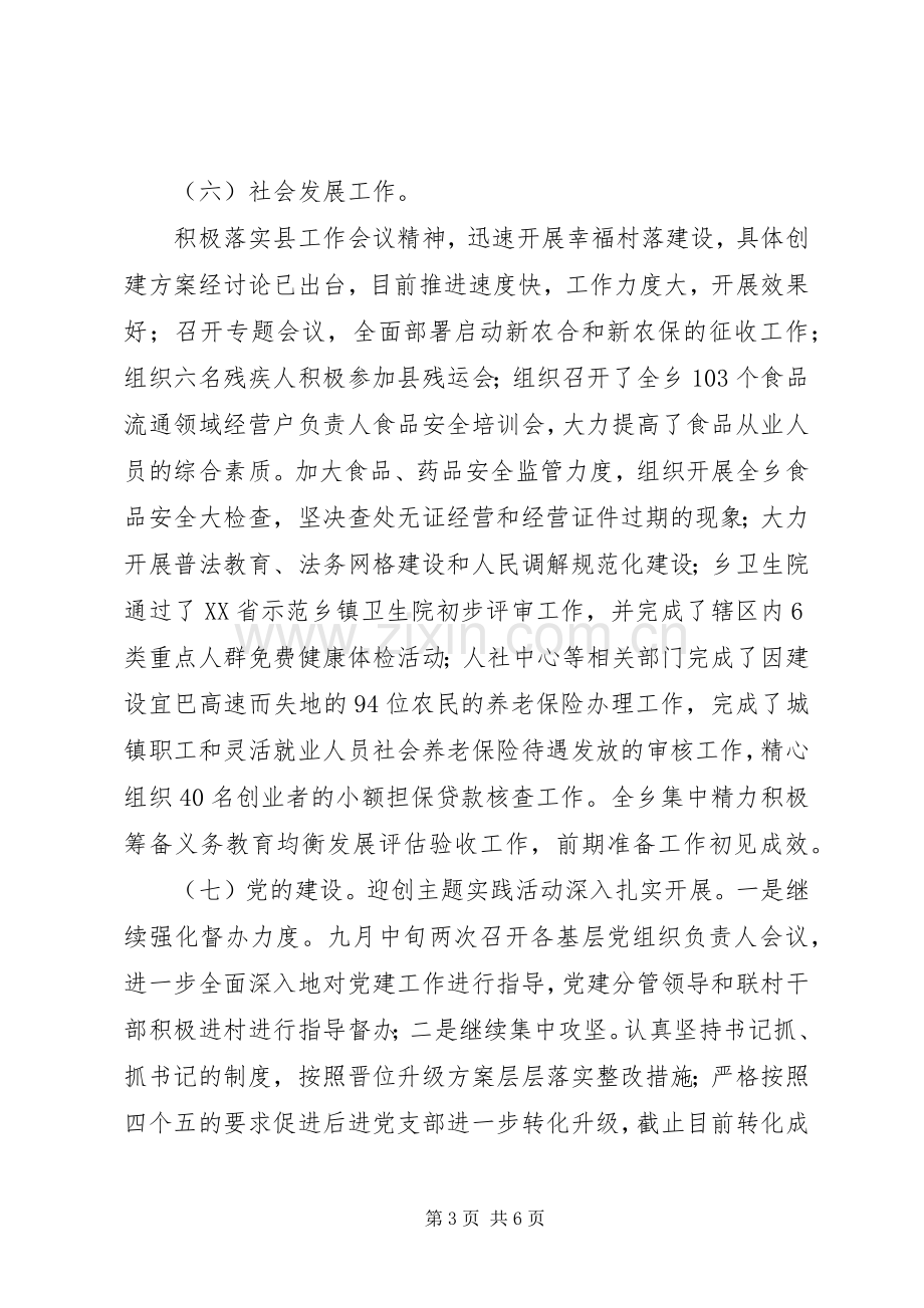 XX局九月工作总结十月工作安排 .docx_第3页