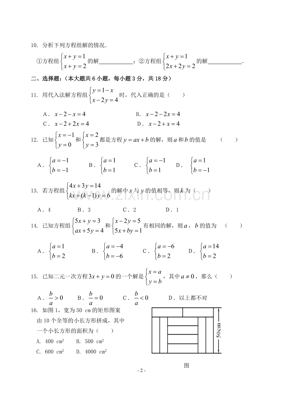 二元一次方程组（2）.doc_第2页