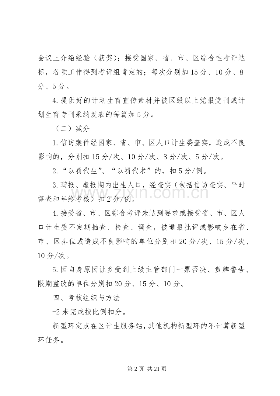 人口和计划生育工作目标管理考核方案与评分办法.docx_第2页