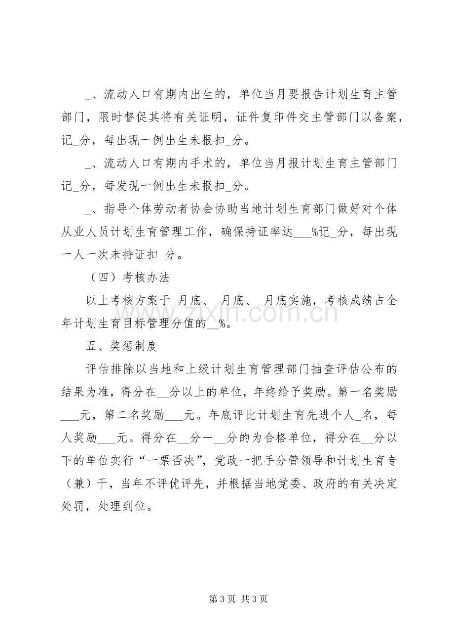 计划生育治理工作考核评估方案.docx_第3页