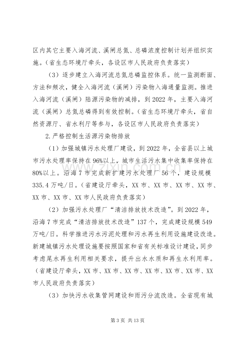 XX省近岸海域水污染防治攻坚三年行动计划（征求意见稿）.docx_第3页