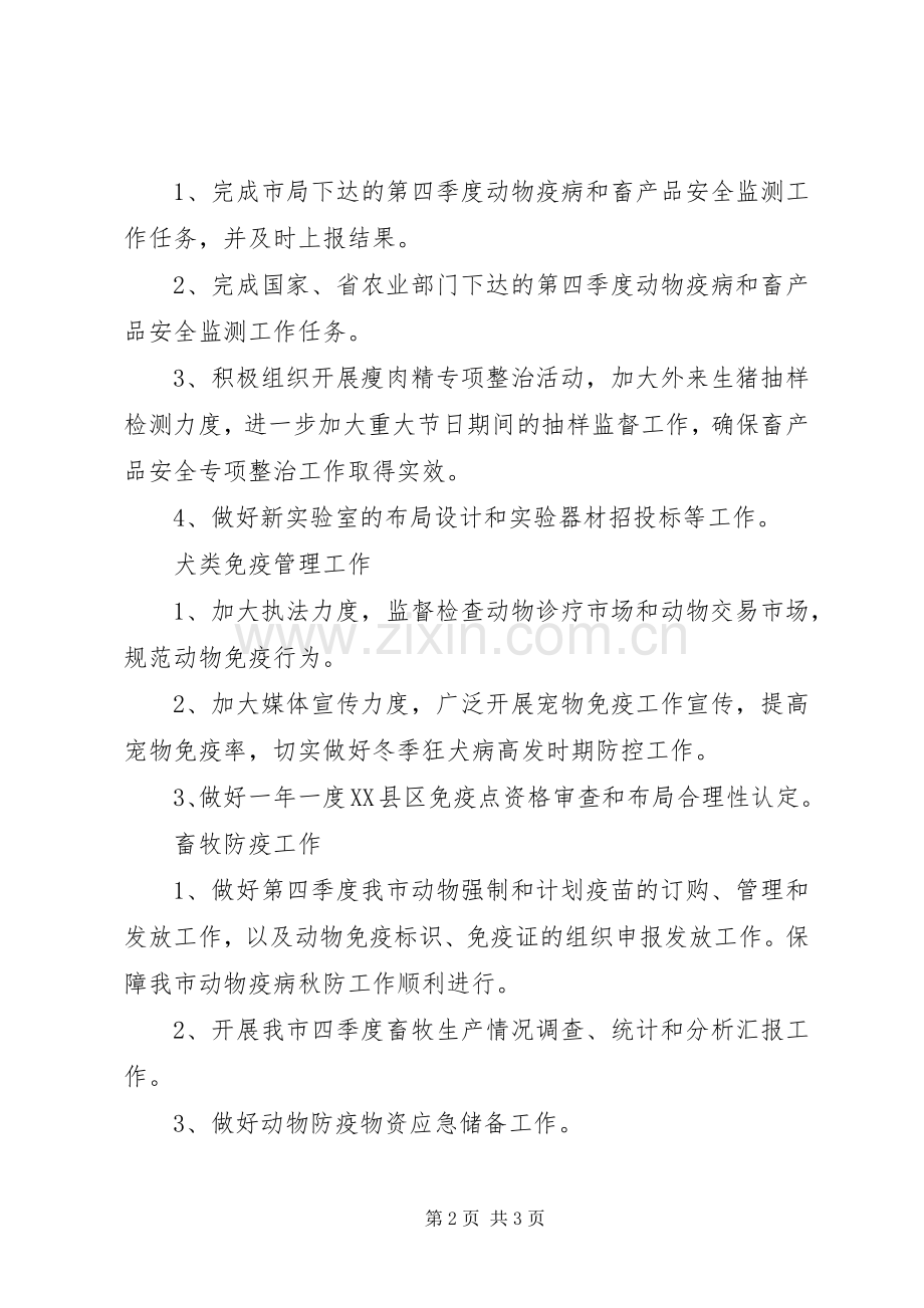 动物疫病预防控制中心工作计划.docx_第2页