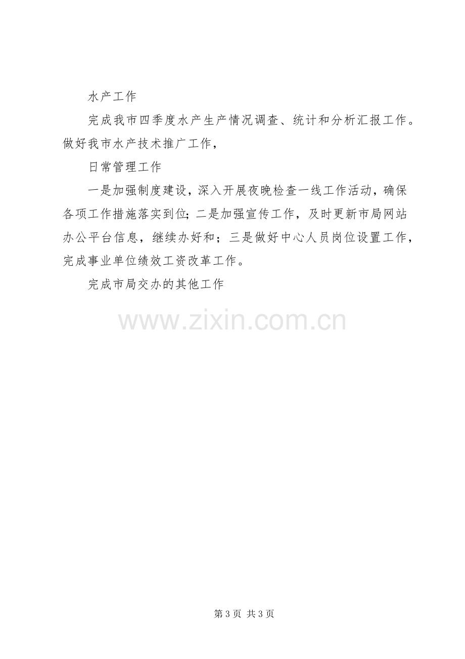 动物疫病预防控制中心工作计划.docx_第3页