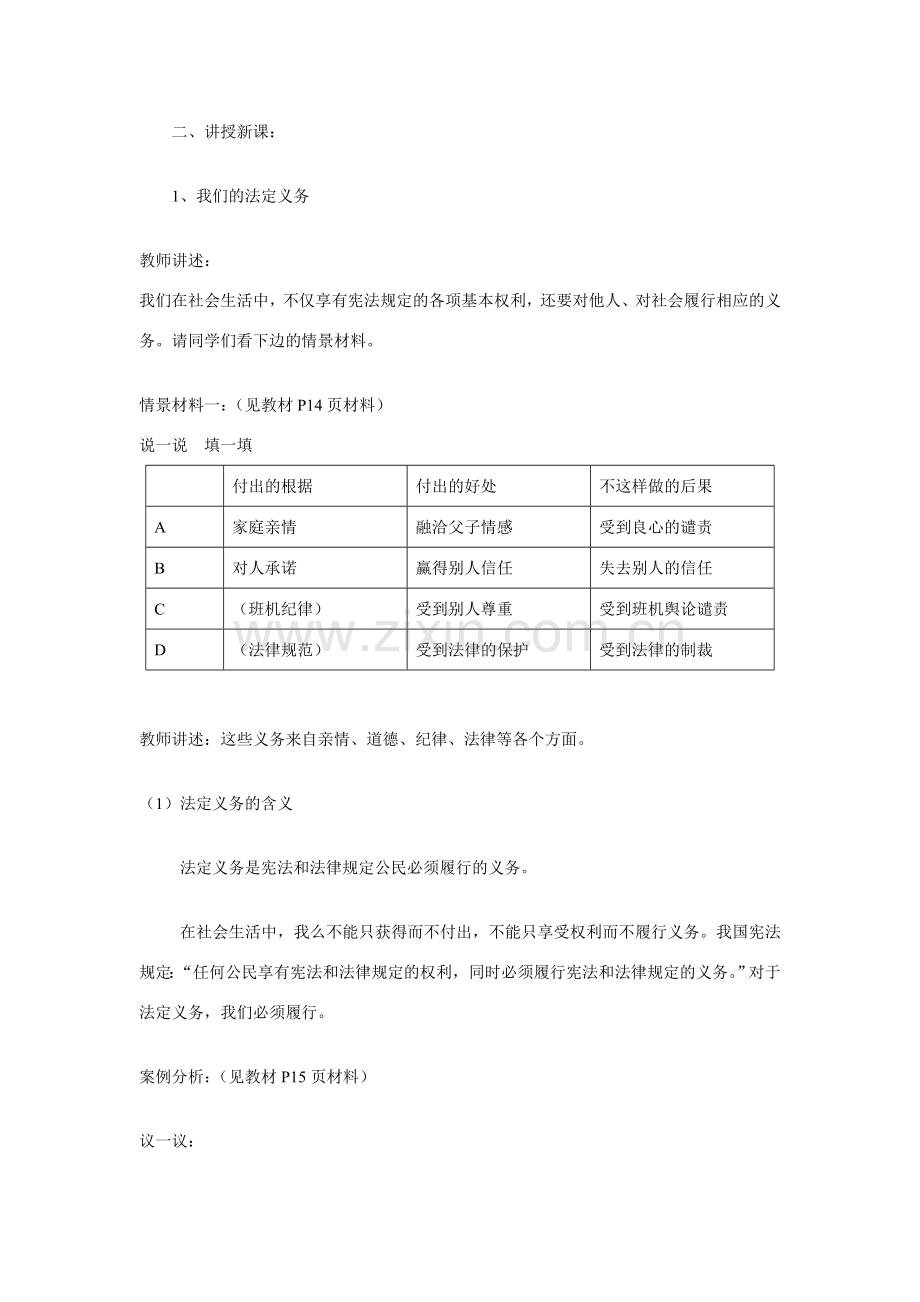 八年级政治下册 第二课 我们应尽的义务 公民的义务教学设计 人教新课标版　.doc_第2页