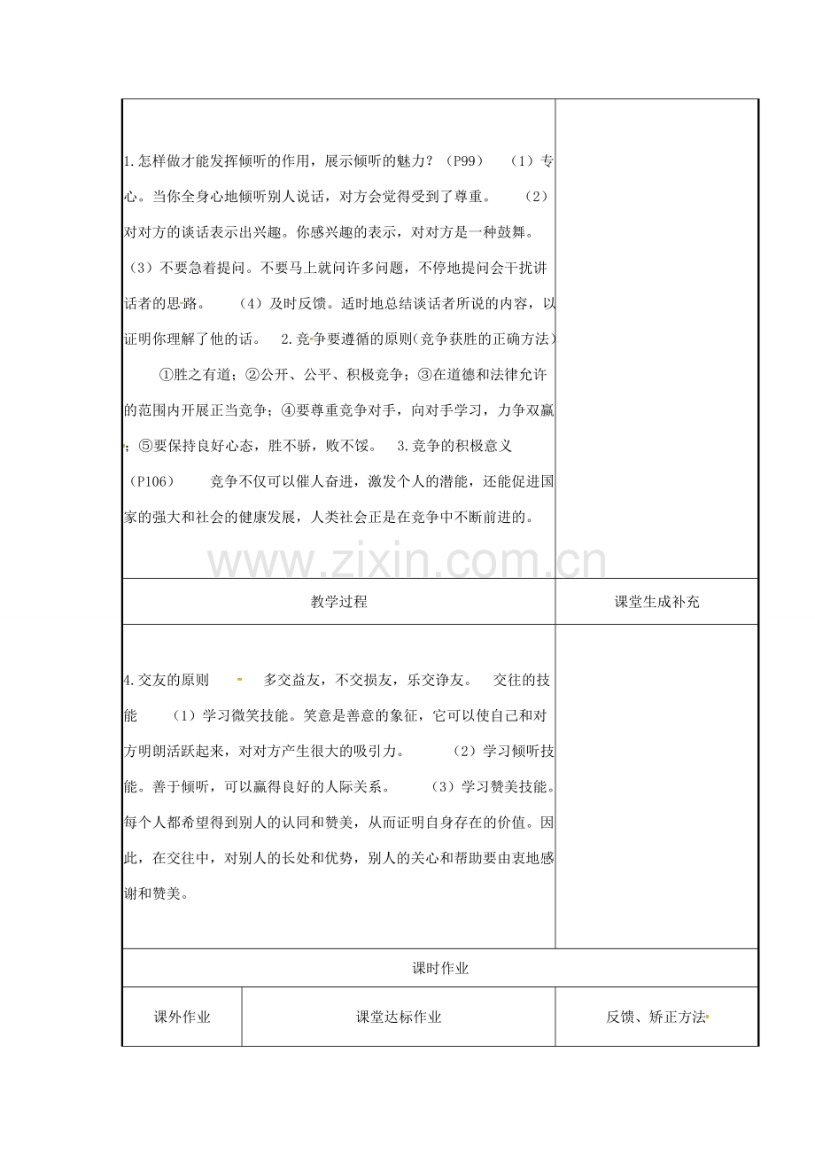 云南省涧彝族自治县中考政治第一轮复习 课题6 七下 第三单元 一起成长 教案-人教版初中九年级全册政治教案.doc_第2页